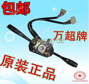 原装五菱之光新之光6390之光6388组合开关总成雨刮转向灯大灯开关