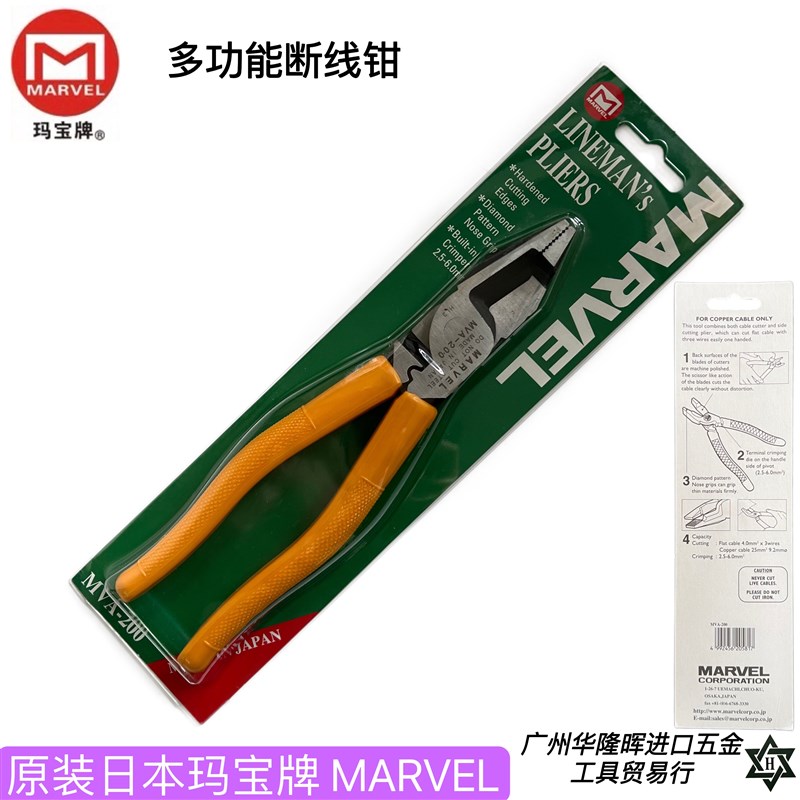 原装进口日本 MARVEL玛宝 多功能专业断线钳 平口电缆剪 MVA-200