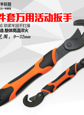 华丰巨箭万能扳手 多功能万用管钳活动扳手水龙头快速扳手套装
