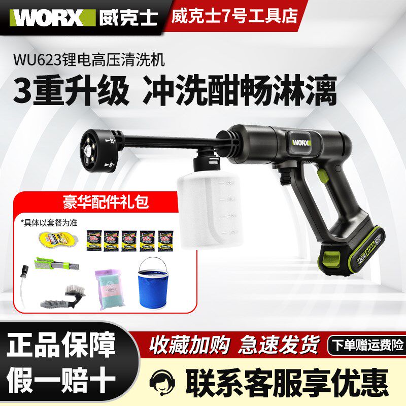 威克士无线家用洗车机WU623锂电高压水枪大功率便携式洗车神器