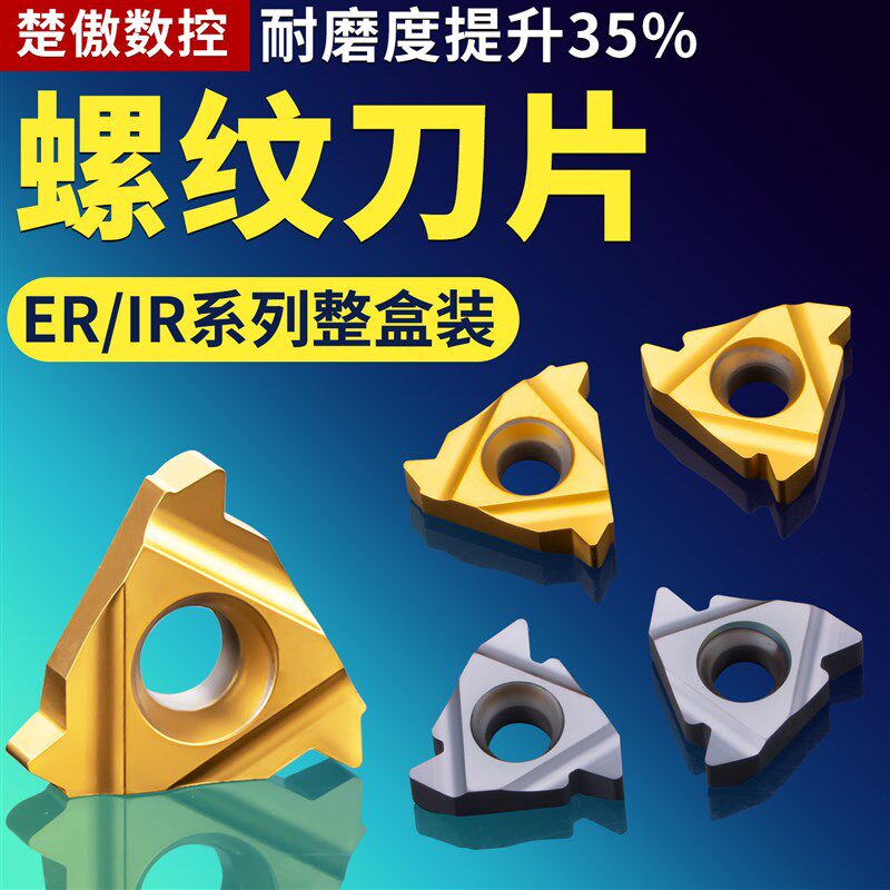 楚傲数控螺纹刀片内螺纹外螺纹梯形刀片55度螺纹车刀粒16I/ERAG55