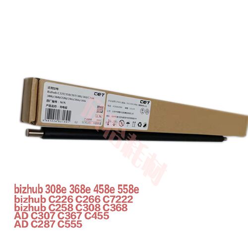 CET中恒 适用柯尼卡美能达C226 C266 C7222 C7226 C308 368充电辊