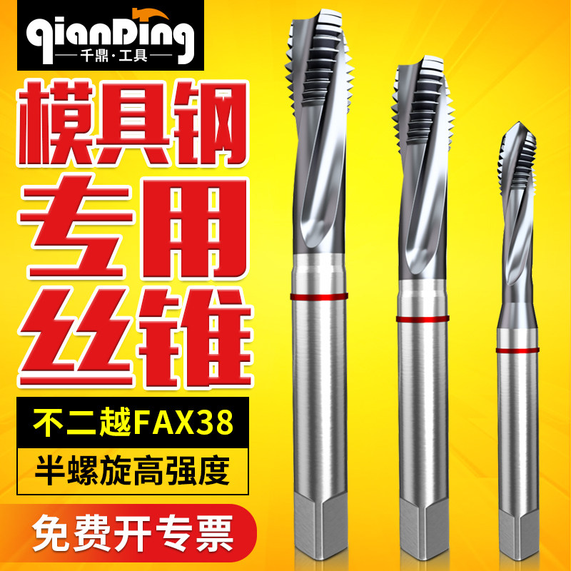 模具钢红圈高强度加硬螺旋丝锥粉末冶金丝攻代替日本osg半螺旋慢