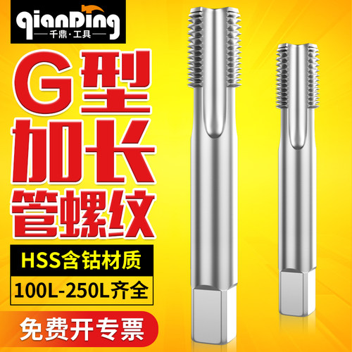 加长管螺纹BSP英制PF螺丝攻G1/8 G1/4 G1/16 G1/2 G3/4x100-160*2