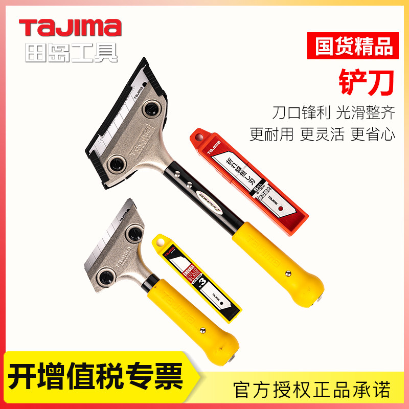 tajima/田岛铲刀刮刀玻璃铲清理油漆污渍专业工具SCRL200 300