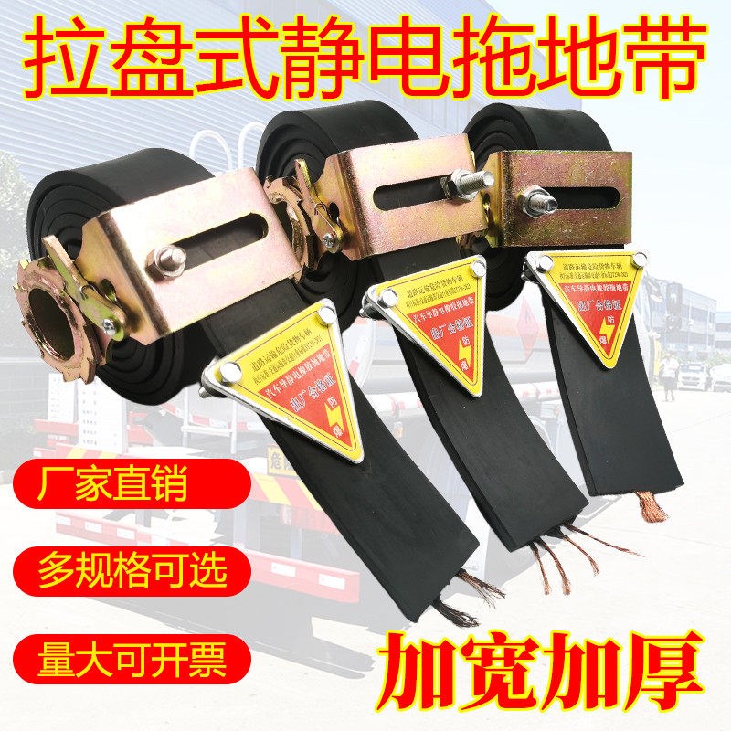 货车拉盘式静电带油罐车防静电拖地带编织款全铜危险品车用接地线