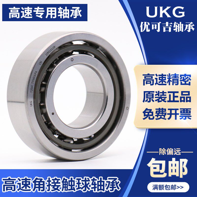 UKG 7215 ACTA/P4 C46215KJ 优可吉角接触轴承 内径75mm外径130mm