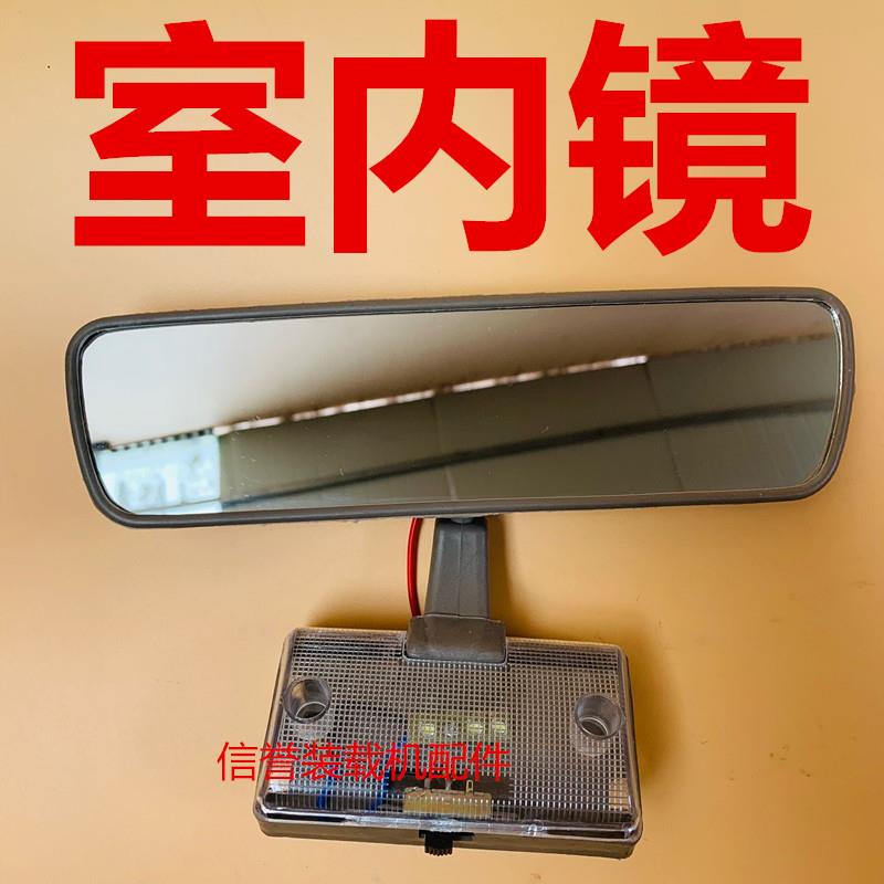 小装载机堆高机室内镜 驾驶室 后照镜 室内灯 室内镜倒车后照镜