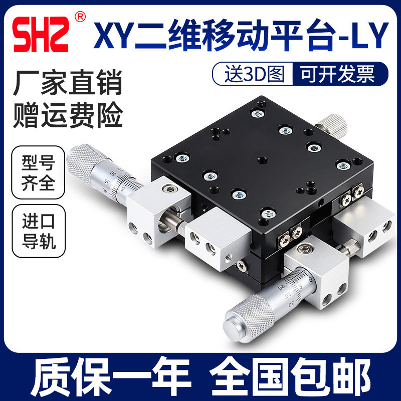 XY轴位移平台LY40/50/60/80/125手动微调工作台精密移动十字滑台