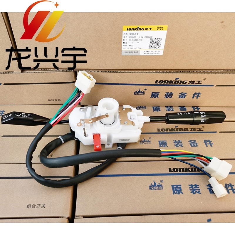龙工50C装载机配件833 850原厂铲车组合开关大灯雨刮转向控制855B