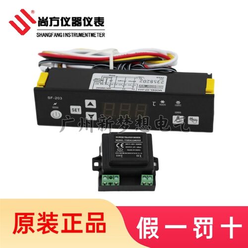 尚方SF-203温控器欧雪冷柜雅绅宝冰柜展示柜雪柜温度控制器温控仪