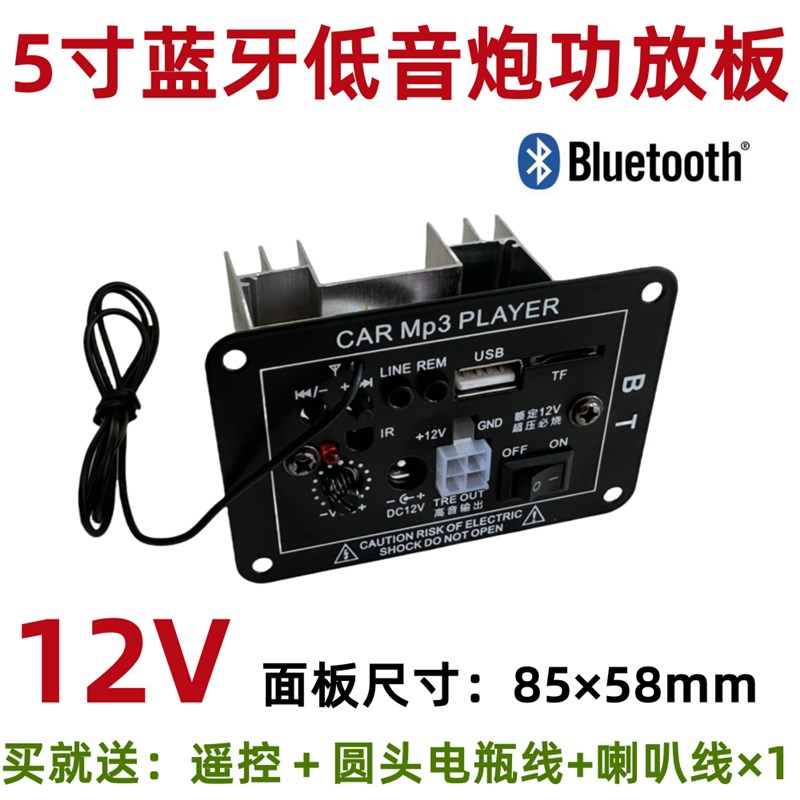 12V5寸蓝牙低音炮主板方面板车载插卡功放板低音炮芯双2003功放管