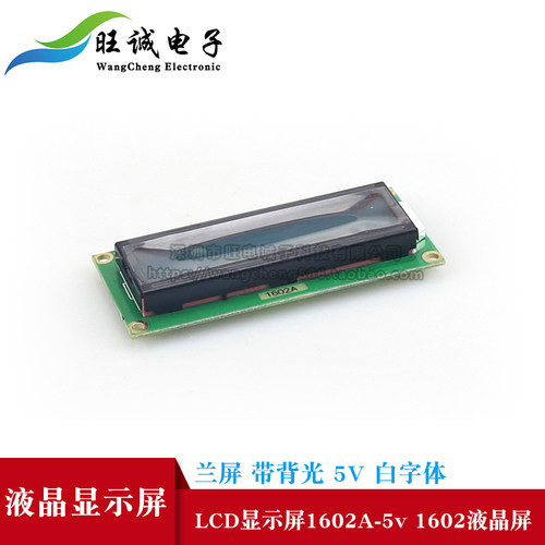 LCD1602 兰屏带背光LCD显示屏1602A-5v 1602液晶屏5V白字体