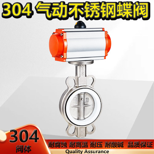 气动304不锈钢对夹蝶阀D671X/F四氟橡胶密封耐高温耐酸碱阀门100
