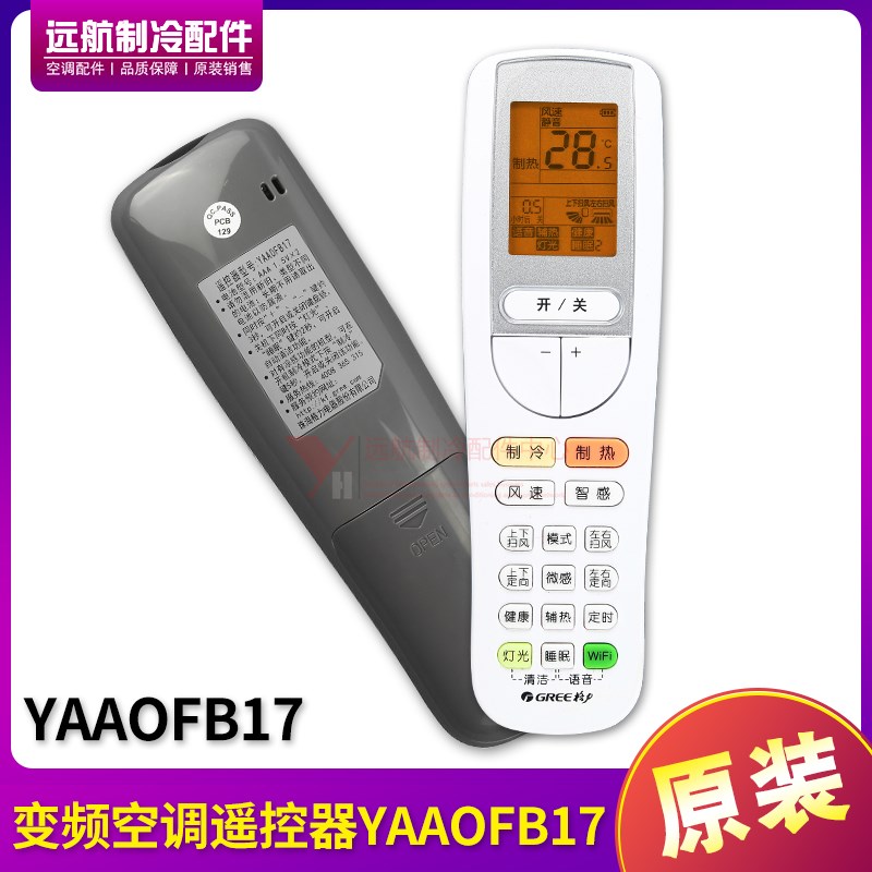 适用格力变频空调 云铂 铂II 冷净风 遥控器 YAA0FB17 YAAOFB17