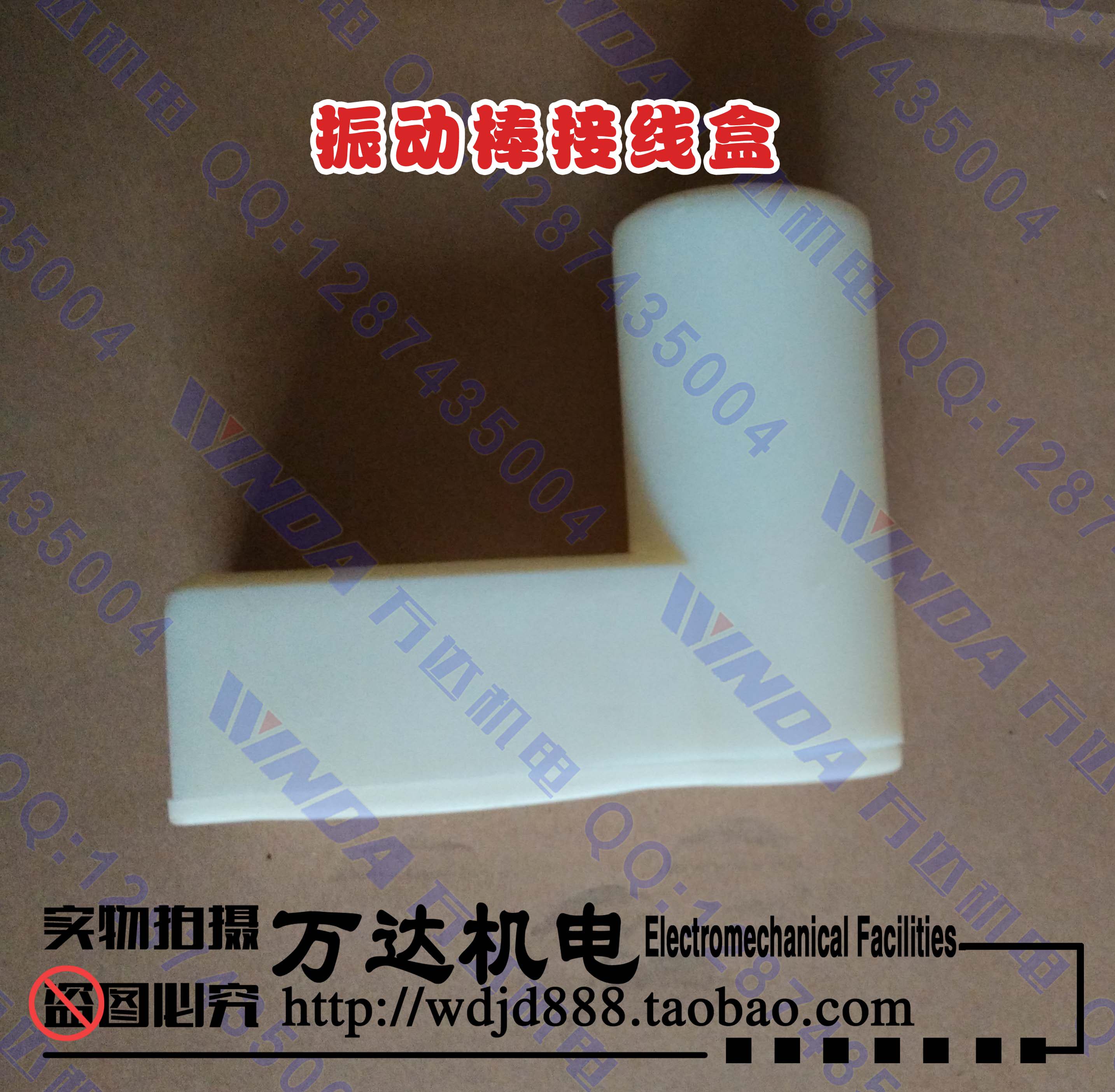 振动棒接线盒 单相接线盒 振动棒专用接线盒 振动棒配件万达机电