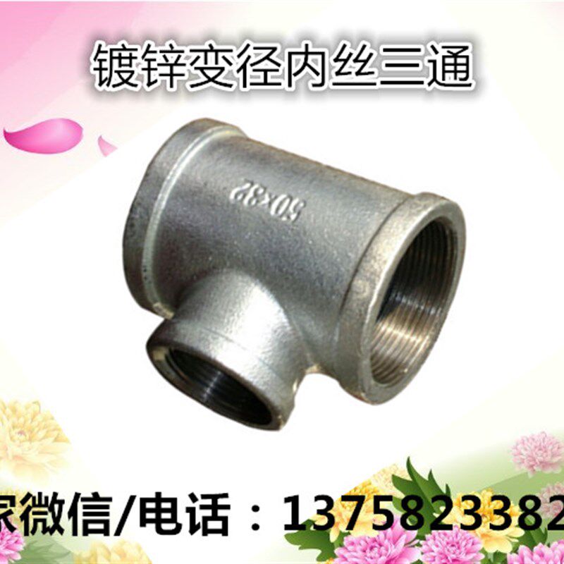 镀锌中小三通 异径三通DN80 DN100 镀锌内牙变径三通 内丝三通4寸