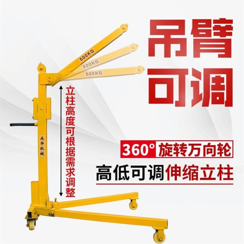 移动吊机机架小型便携式可折叠吊机手摇小吊机家用手动升降吊车