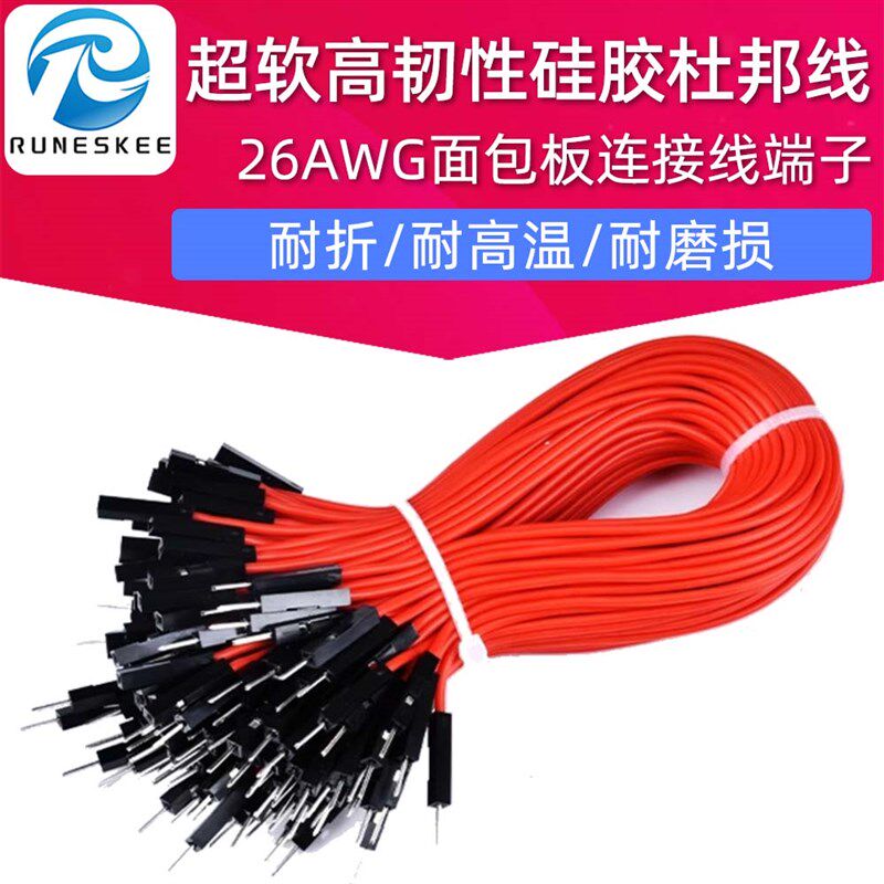 超软矽胶杜邦线26AWG面包板连接线端子XH2.54公对公对母对母套装图片