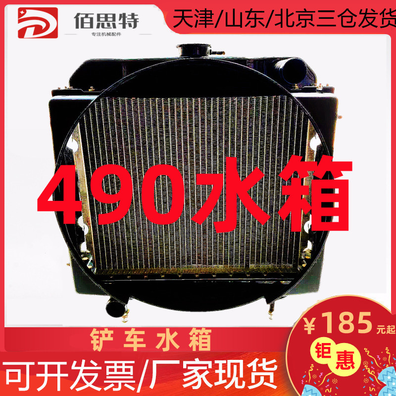 装载机铲车水箱490 495发动机柴油机水箱散热器机冷水箱大孔水箱