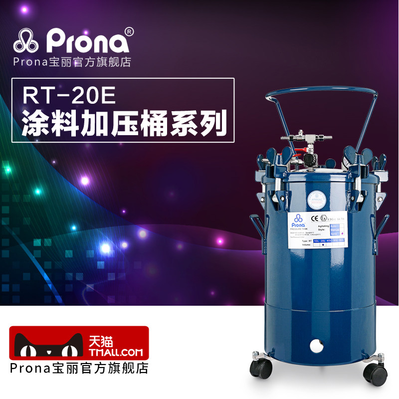 台湾宝丽prona气动压力桶   无搅拌油漆涂料喷枪压力罐