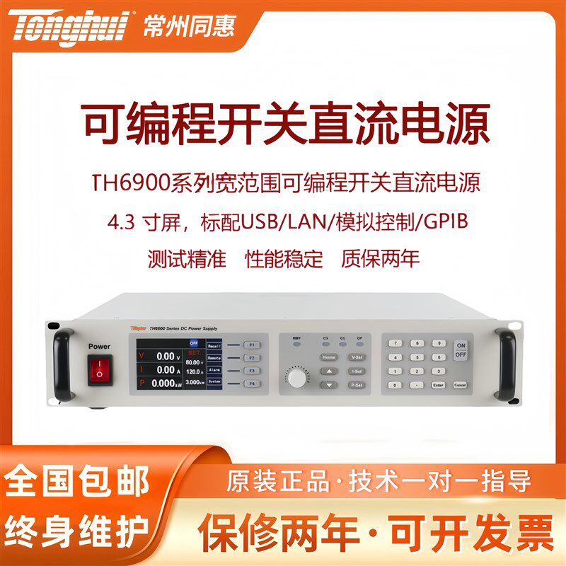 同惠TH6900系列可编程直流宽范围开关电源3KW内置函数信号发生器