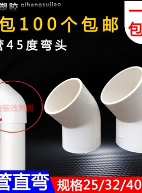 PVC穿线管45度弯头直弯25 32 40mm电线管弯头 电线管接头弯头加厚