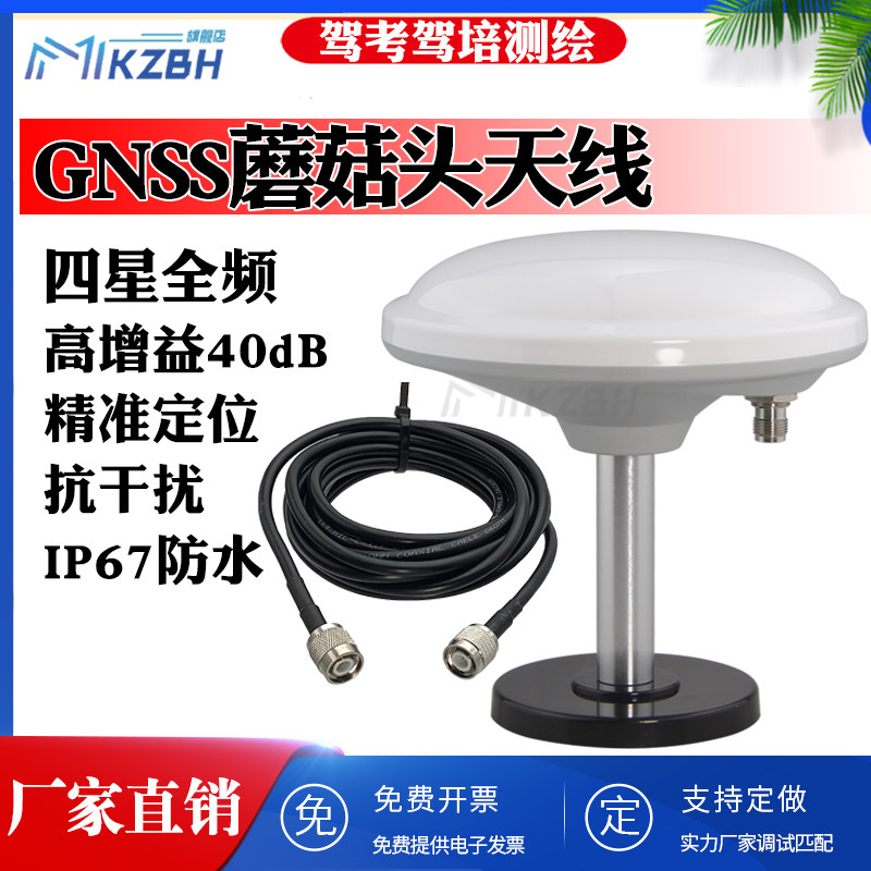 蘑菇头GPS天线 GNSS天线北斗导航驾校考试四星多频驾考驾培农机船