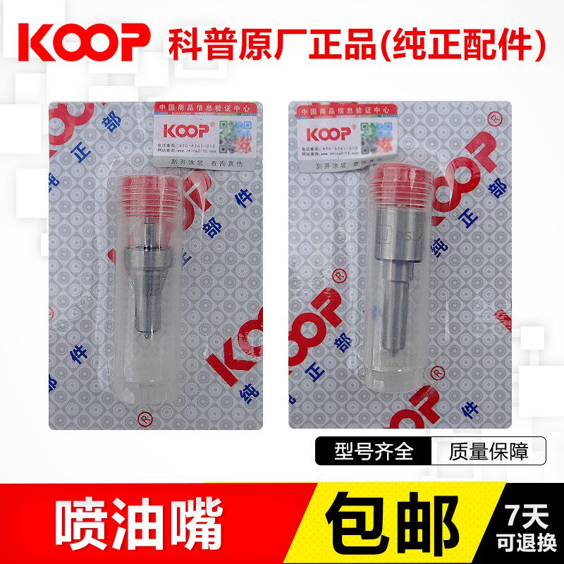 koop科普风冷柴油机喷油嘴17073F8F186F188F92微耕机P224油头配件