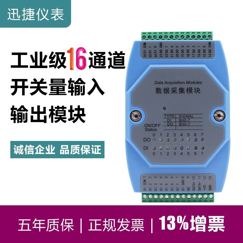 16通道开关量输入输出采集模块8路DI/DO开关量转RS485通讯 Modbus