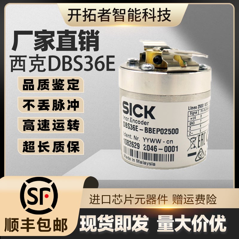 DBS36E-BBEP02500西克空心轴增量式旋转光电编码器360-1024-2000