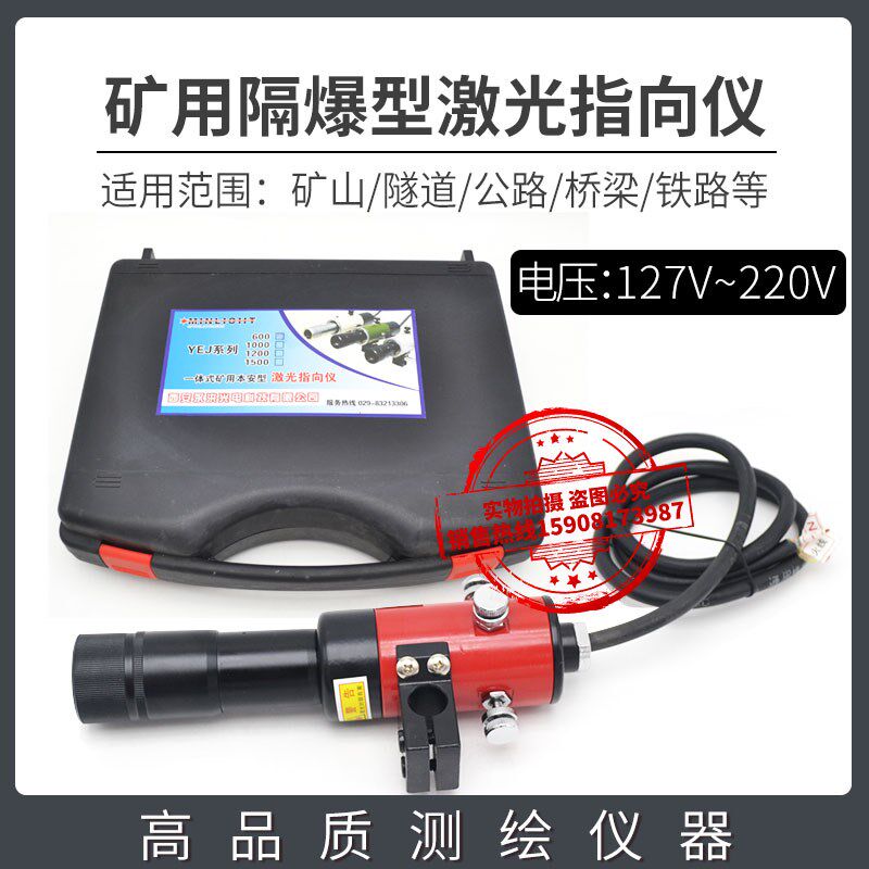西安永洪激光指向仪YEJ-1000红光绿光一体式矿用本安型600米