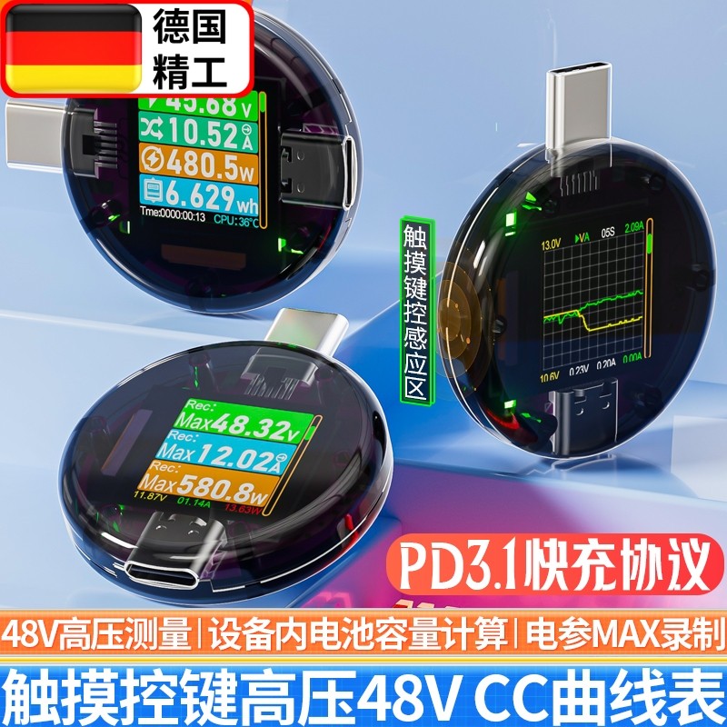 德国Type-c pd手机充电器usb测试仪直流数字电流电压表检测功率计