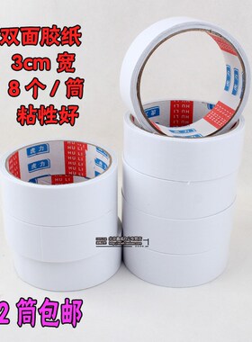 双面胶 黄色双面胶纸 3cm宽8卷/筒  黄油胶两面胶带 粘性强