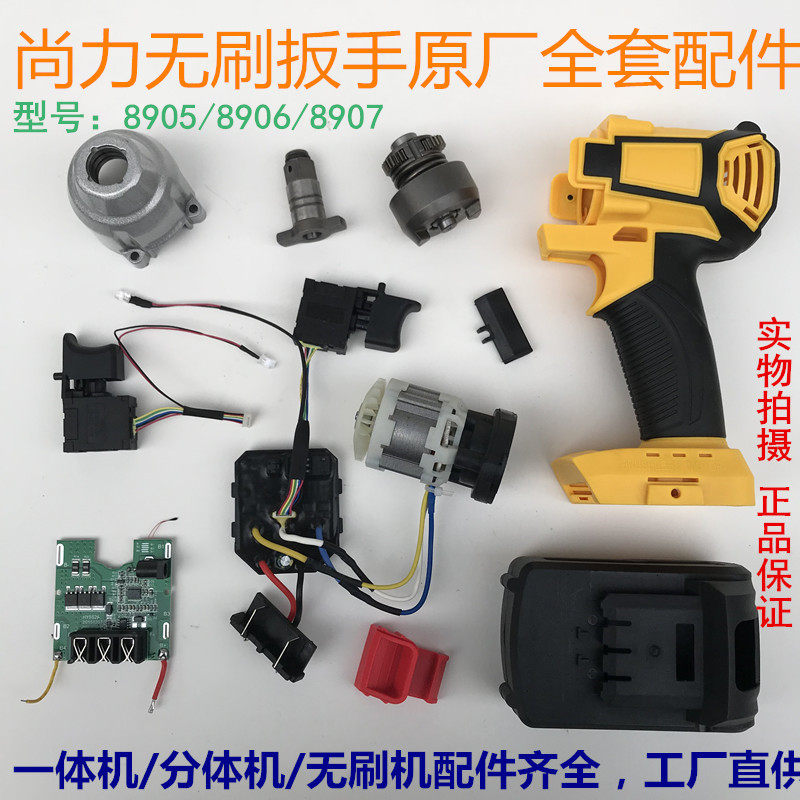 尚力电动扳手分体机配件原厂无刷机机身一体机锂电电池直充充电器