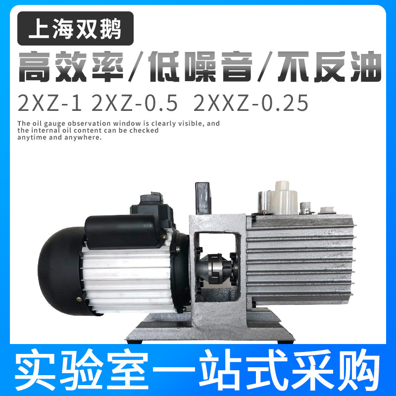 上海双鹅双级旋片式真空泵实验室小型抽气泵油工业用空调抽真空机