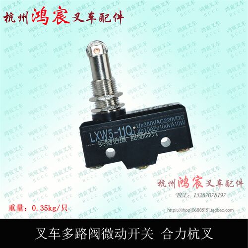 叉车 多路阀 微动开关LXW5-11Q1 手刹把 微动开关 杭叉合力电叉