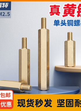 单头六角铜柱M2M3M4主板机箱单通螺柱固定柱电路板接线螺丝隔离柱