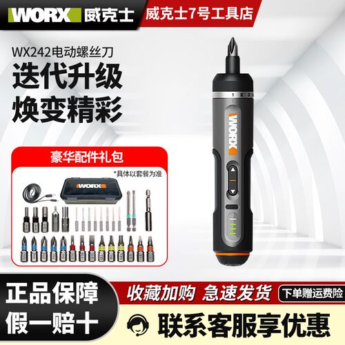威克士电动螺丝刀wx242小型迷你充电式家用电起子多功能电批工具
