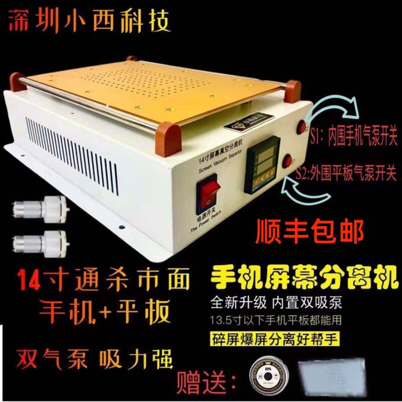 手机屏幕分离机 液晶拆屏机 真空分离机拆屏器爆屏修复机器加热台