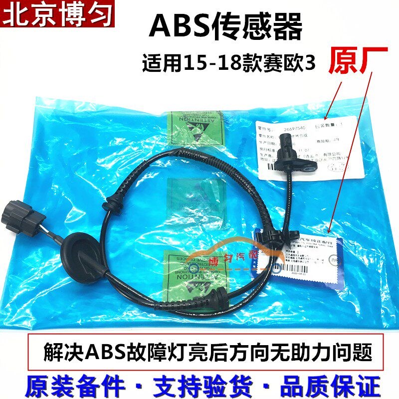 适用15-18款赛欧3ABS传感器前轮后轮ABS传感器轮速传感器原厂配件