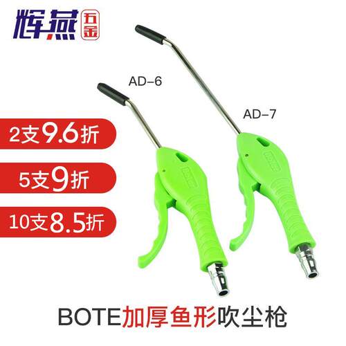 BOTER波特吹尘枪AD-6防刮吹风枪除尘气枪气动工具AD-7吹气枪包邮
