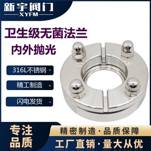 新宇食品级无菌法兰连接器不锈钢卫生级制药罐体配件316材质38 51