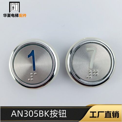 三洋德奥电梯按钮AN305BK圆形蓝光按键SL-310CB内外呼电梯配件