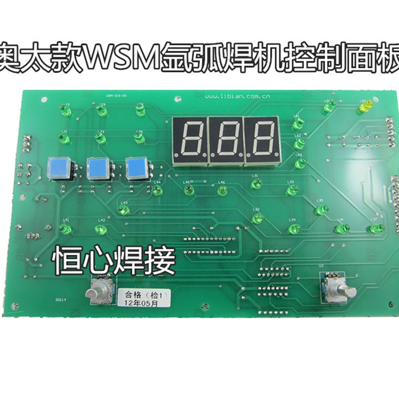 奥太款 WSM氩弧焊控制面板 数显板 调节板 数字调节表面板 数控板