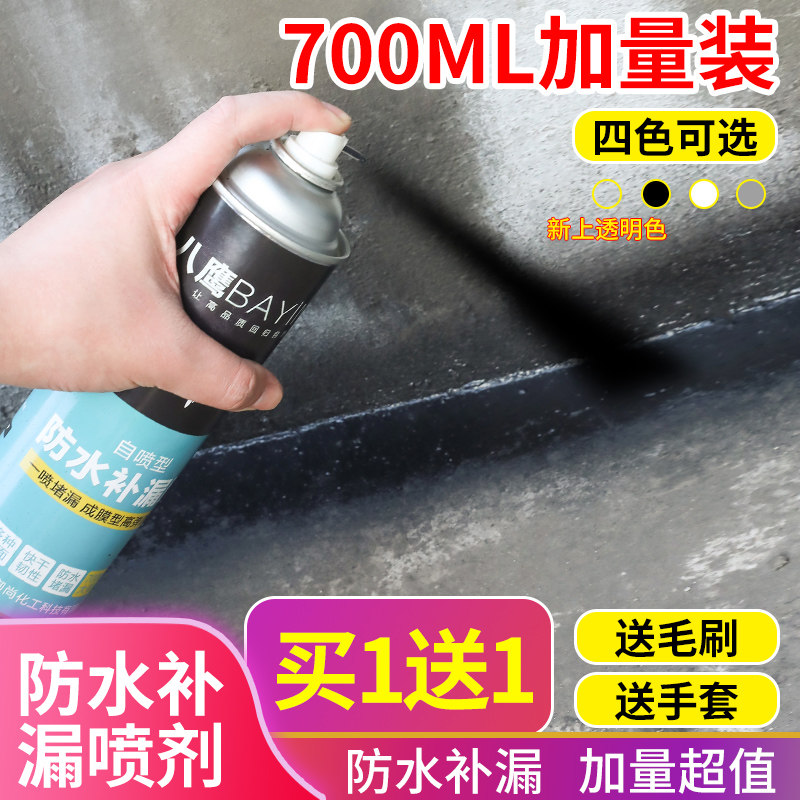 屋顶防水补漏喷剂房顶防漏材料自喷式外墙喷漆涂料补漏王防水喷胶