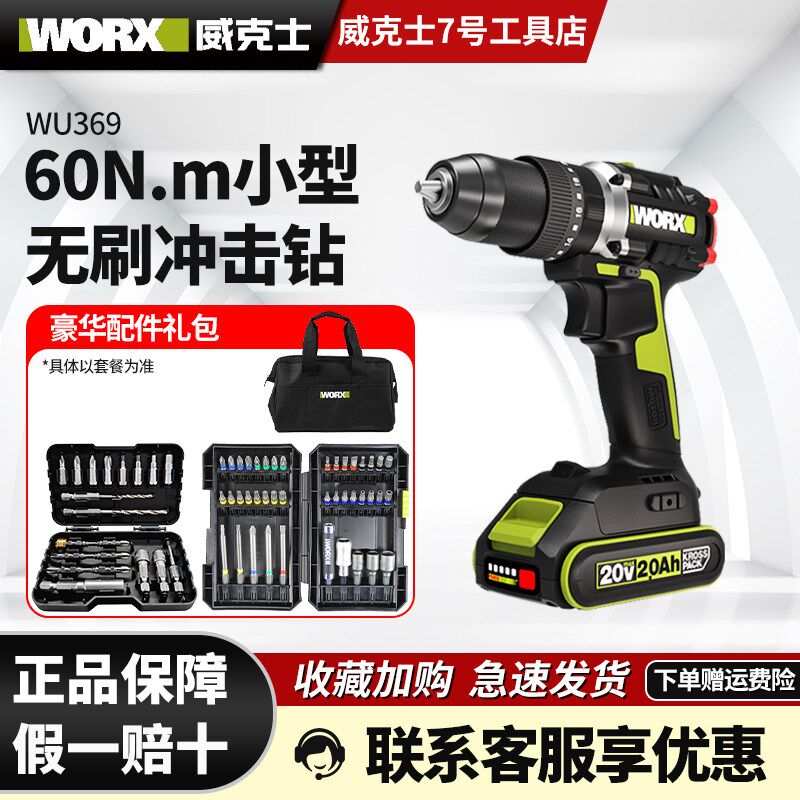 威克士WU369充电电钻专业锂电冲击钻工业级手枪钻电动工具螺丝刀