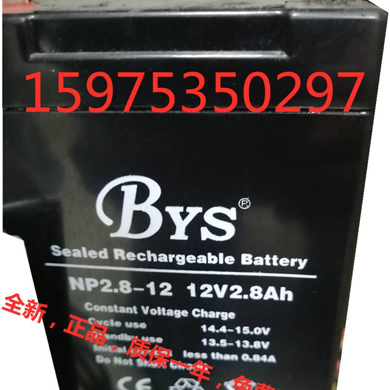 BYS蓄电池 NP2.8-12 12V2.8AH消防主机 电梯对讲机 音响用电池