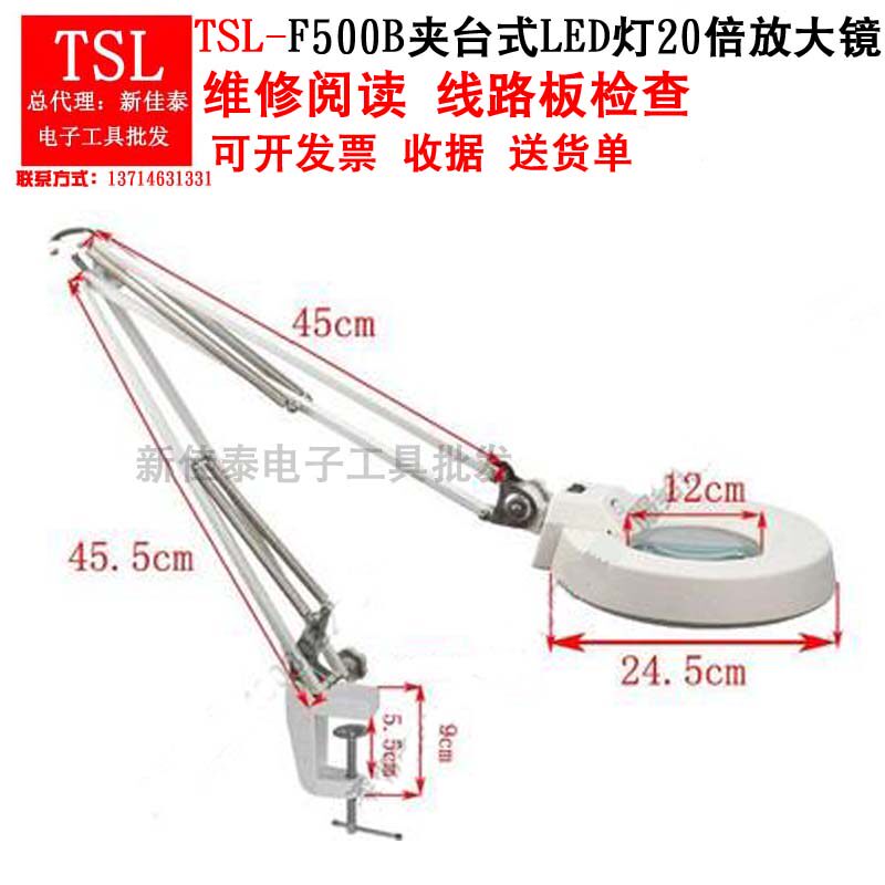TSL-F500B夹式放大镜20倍镜 维修阅读带灯升夹座式台式电子放大镜