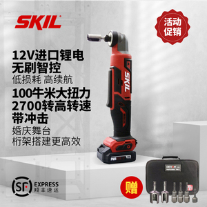 skil90度直角电动扳手桁架专用大扭力锂电棘轮扳手角向冲击充电式